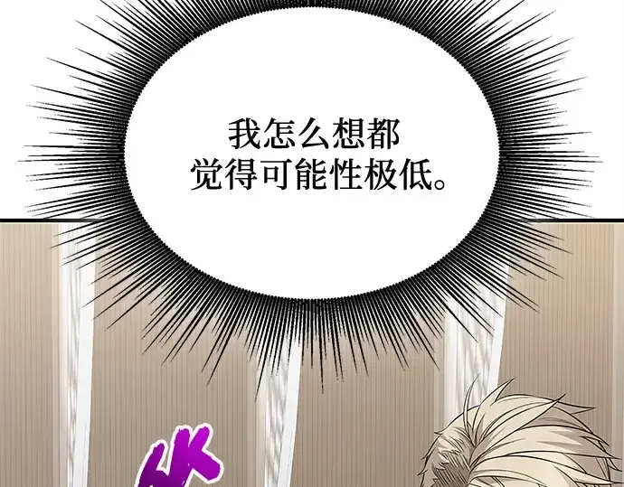 《入手神话级专属装备》第129话图125