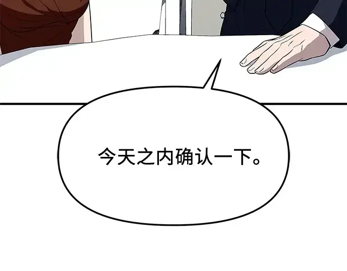 《入手神话级专属装备》第129话图127