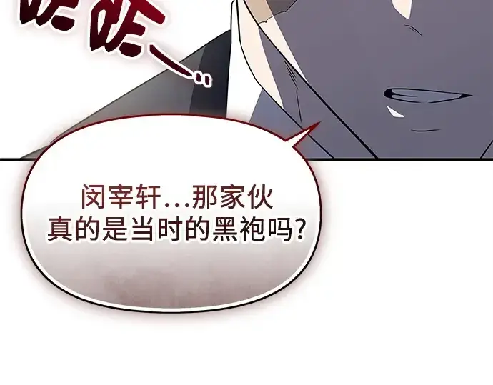 《入手神话级专属装备》第129话图129