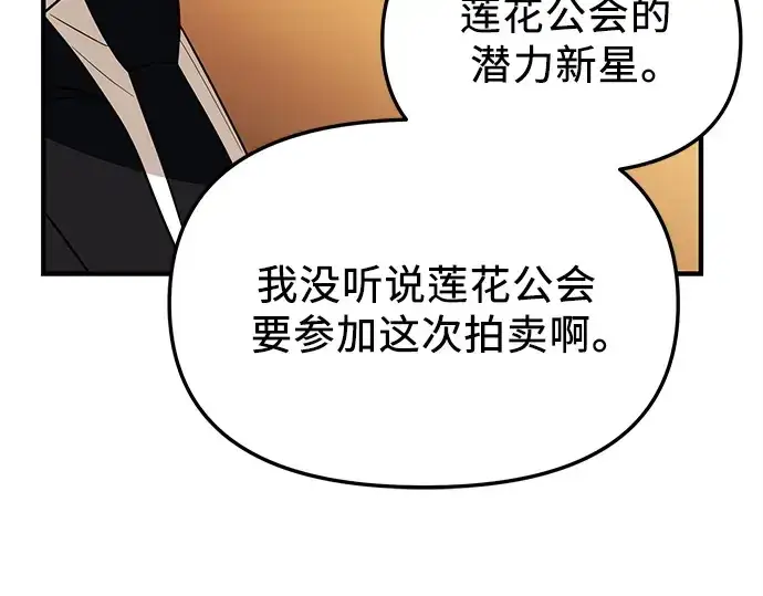 《入手神话级专属装备》第129话图13