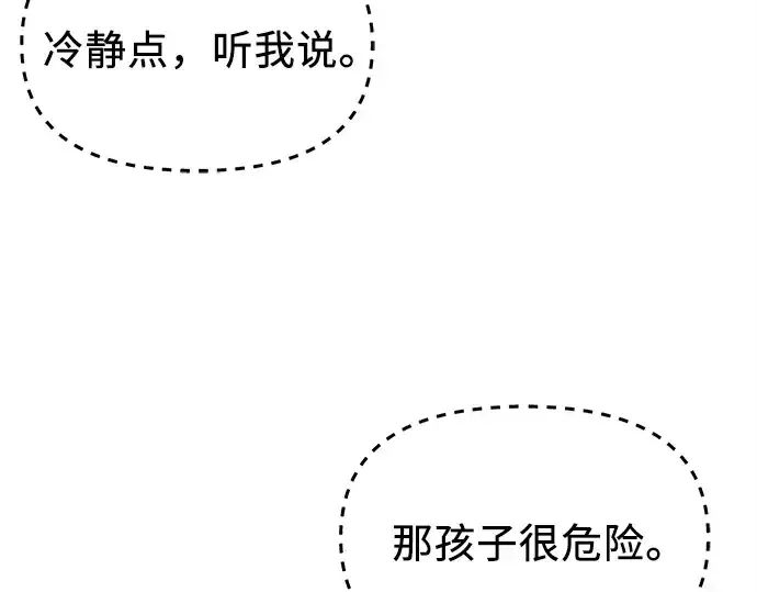 《入手神话级专属装备》第129话图15