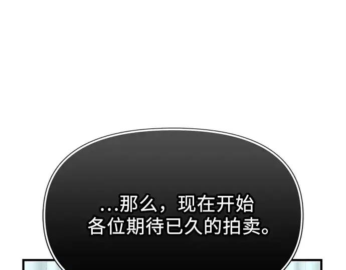 《入手神话级专属装备》第129话图158
