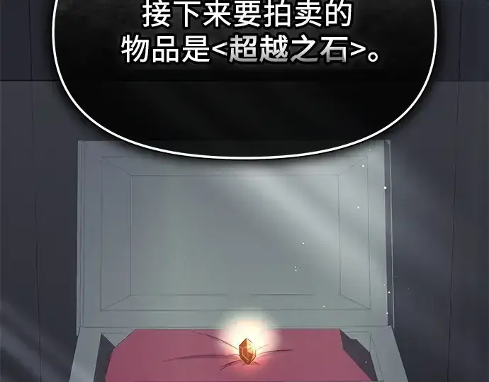 《入手神话级专属装备》第129话图166