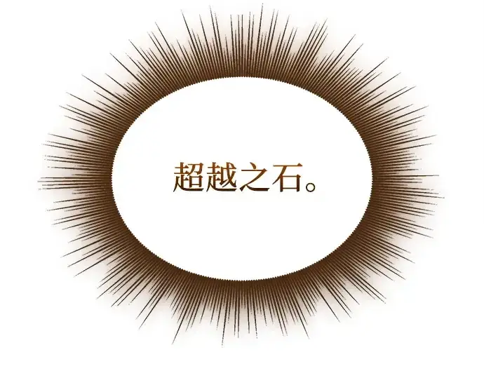 《入手神话级专属装备》第129话图170