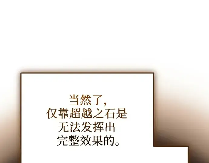 《入手神话级专属装备》第129话图171