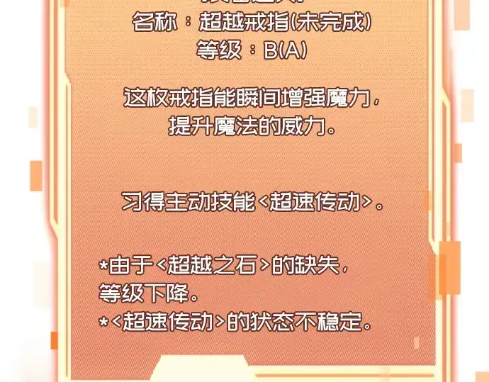 《入手神话级专属装备》第129话图174