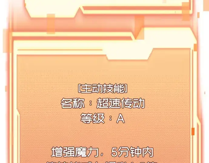 《入手神话级专属装备》第129话图175
