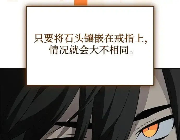 《入手神话级专属装备》第129话图177
