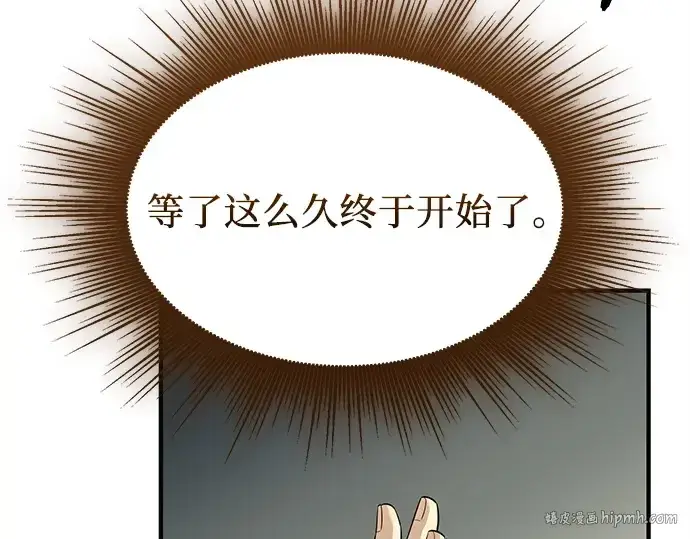 《入手神话级专属装备》第129话图184