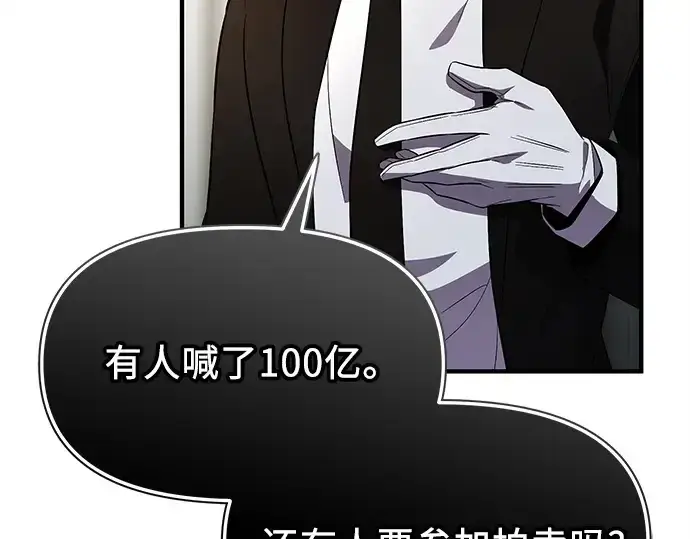 《入手神话级专属装备》第129话图198