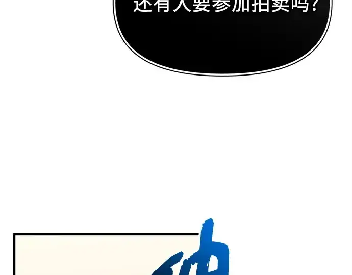 《入手神话级专属装备》第129话图199