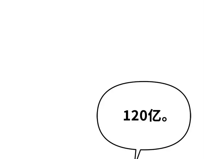 《入手神话级专属装备》第129话图204