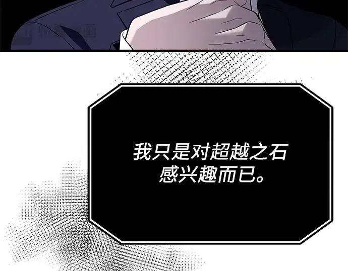 《入手神话级专属装备》第129话图218