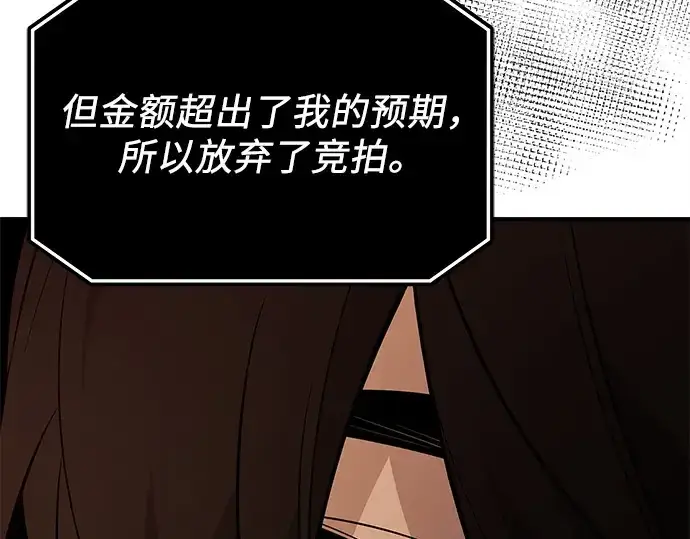 《入手神话级专属装备》第129话图220