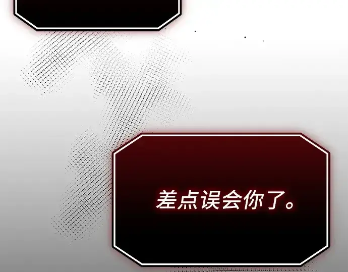 《入手神话级专属装备》第129话图226