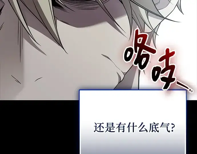 《入手神话级专属装备》第129话图234