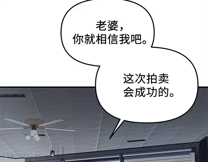 《入手神话级专属装备》第129话图32