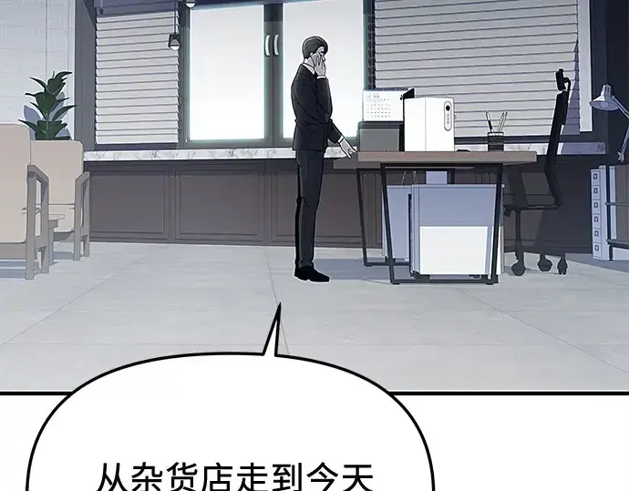 《入手神话级专属装备》第129话图33