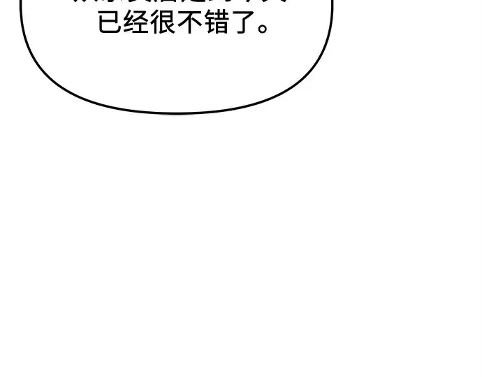 《入手神话级专属装备》第129话图34