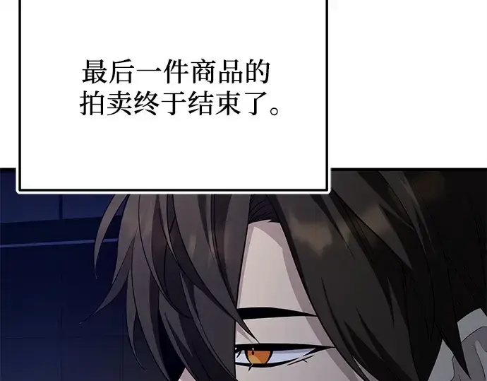 《入手神话级专属装备》第130话图10
