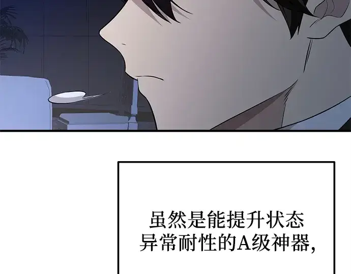 《入手神话级专属装备》第130话图11