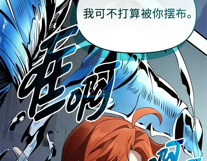 《入手神话级专属装备》第130话图140