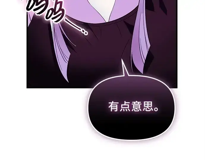 《入手神话级专属装备》第130话图149