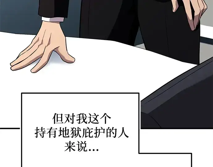 《入手神话级专属装备》第130话图15