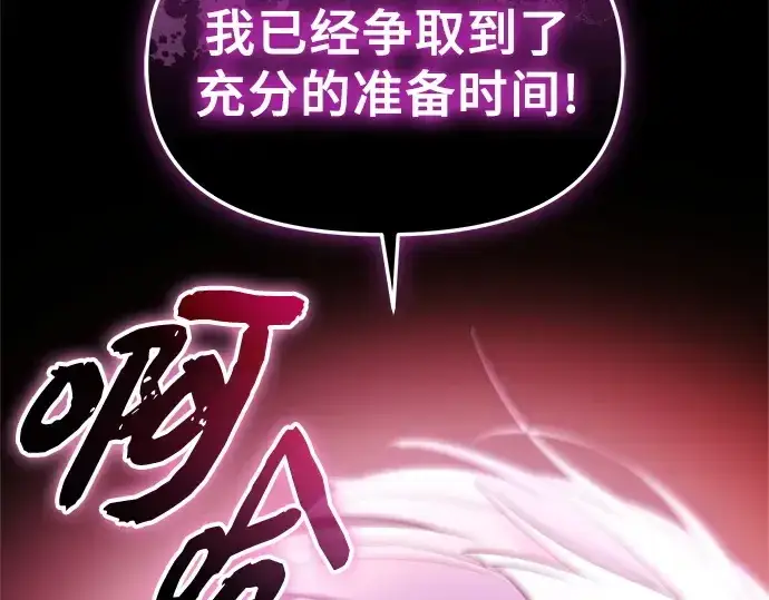 《入手神话级专属装备》第130话图155