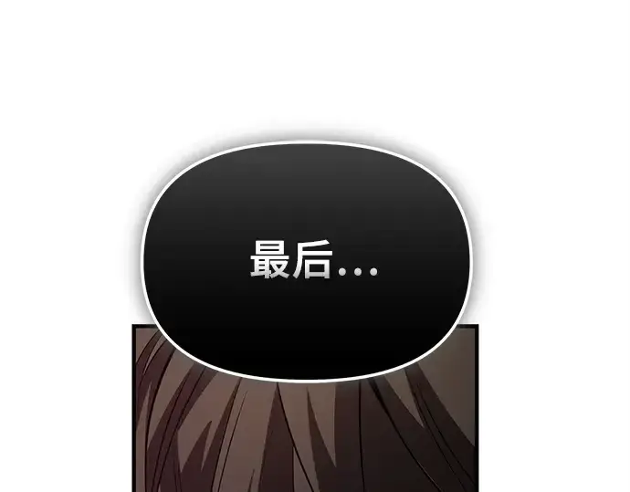 《入手神话级专属装备》第130话图17