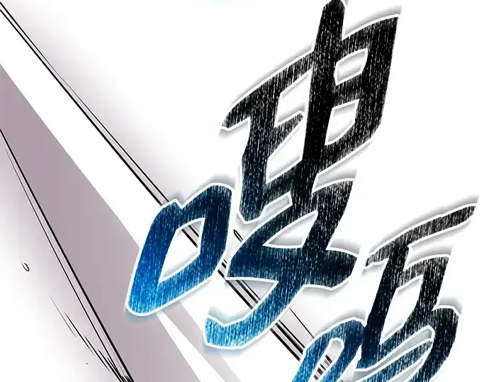 《入手神话级专属装备》第130话图181