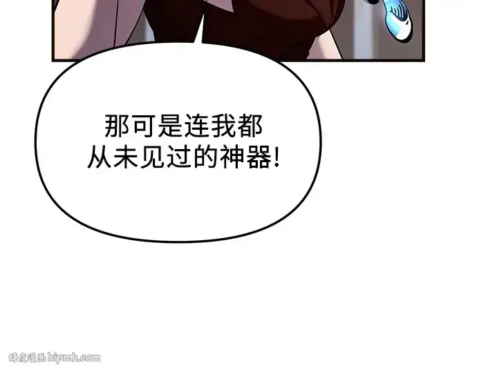 《入手神话级专属装备》第130话图192