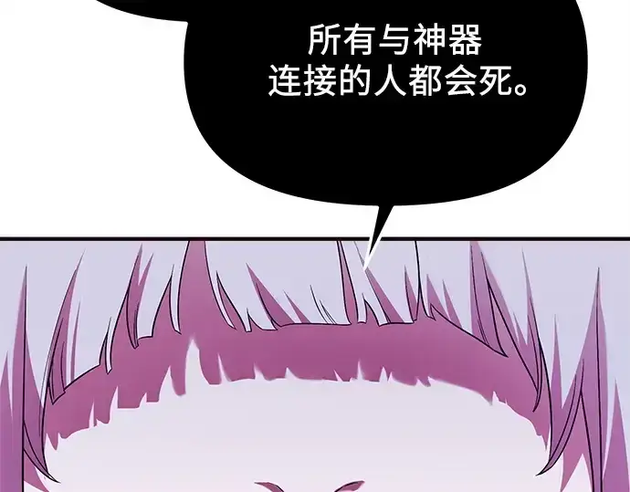 《入手神话级专属装备》第130话图196