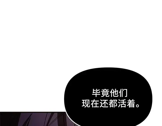 《入手神话级专属装备》第130话图199