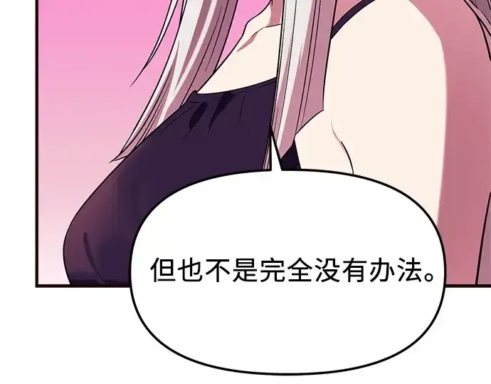 《入手神话级专属装备》第130话图205