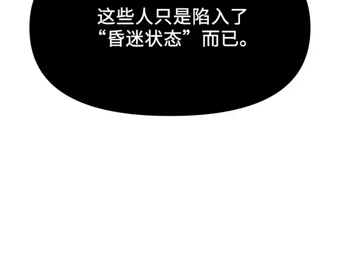 《入手神话级专属装备》第130话图207