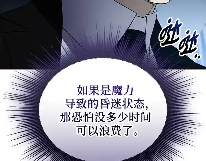 《入手神话级专属装备》第130话图210
