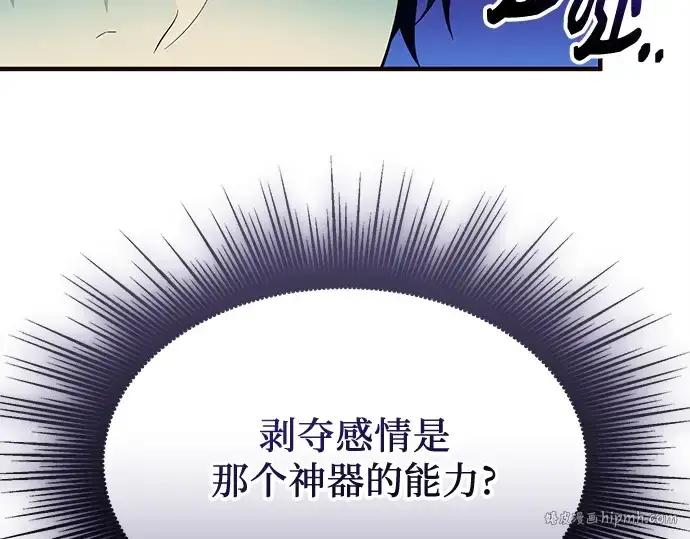《入手神话级专属装备》第130话图216