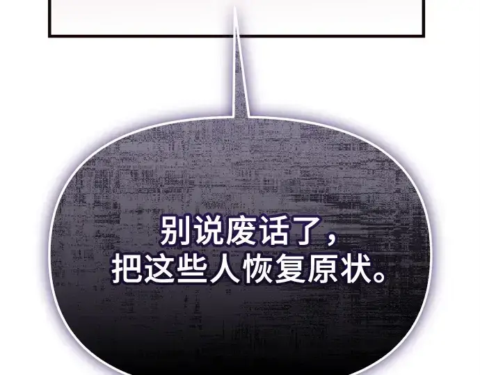 《入手神话级专属装备》第130话图228
