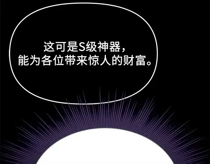 《入手神话级专属装备》第130话图26