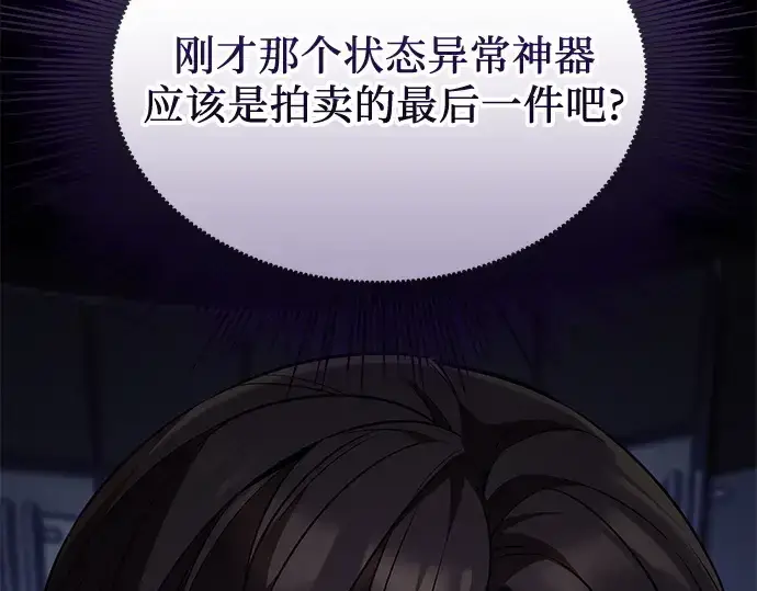 《入手神话级专属装备》第130话图27