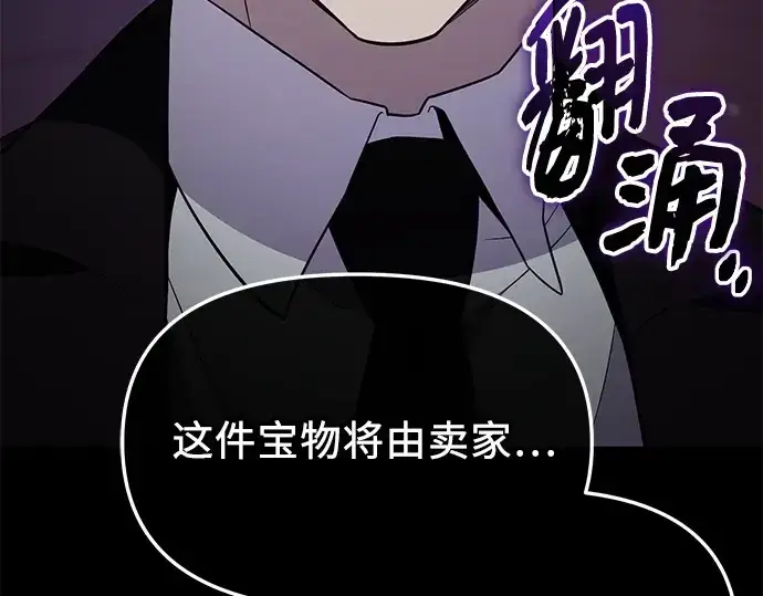 《入手神话级专属装备》第130话图29