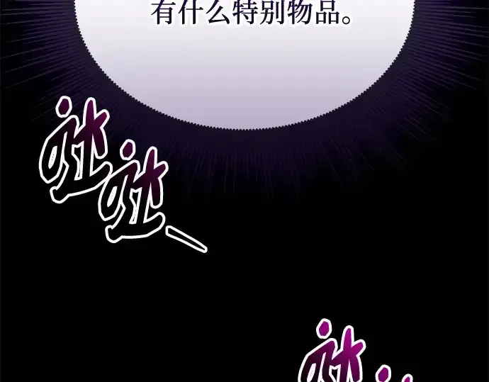 《入手神话级专属装备》第130话图31