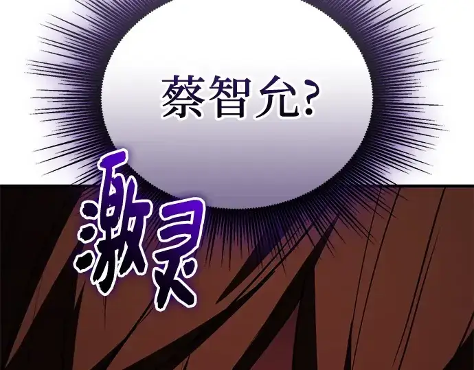 《入手神话级专属装备》第130话图47