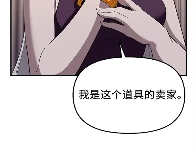 《入手神话级专属装备》第130话图52