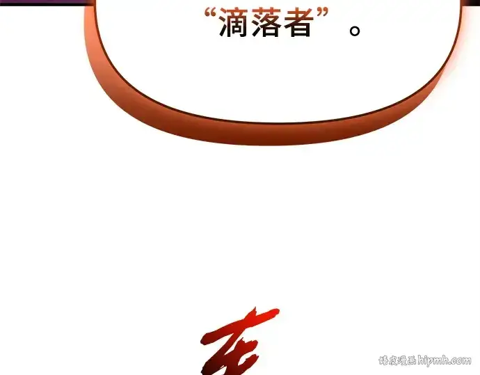 《入手神话级专属装备》第130话图56