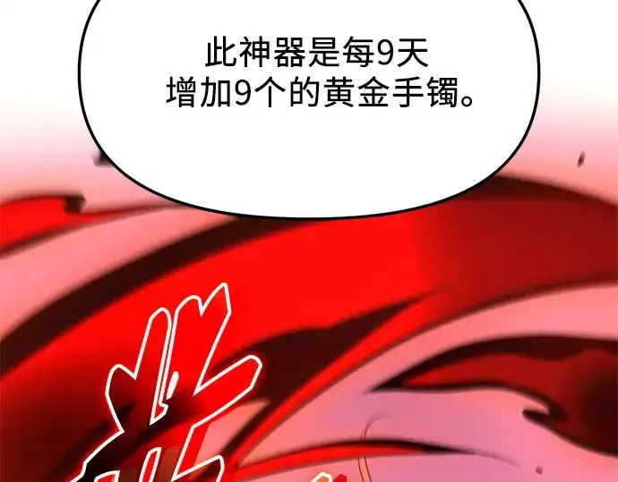 《入手神话级专属装备》第130话图76