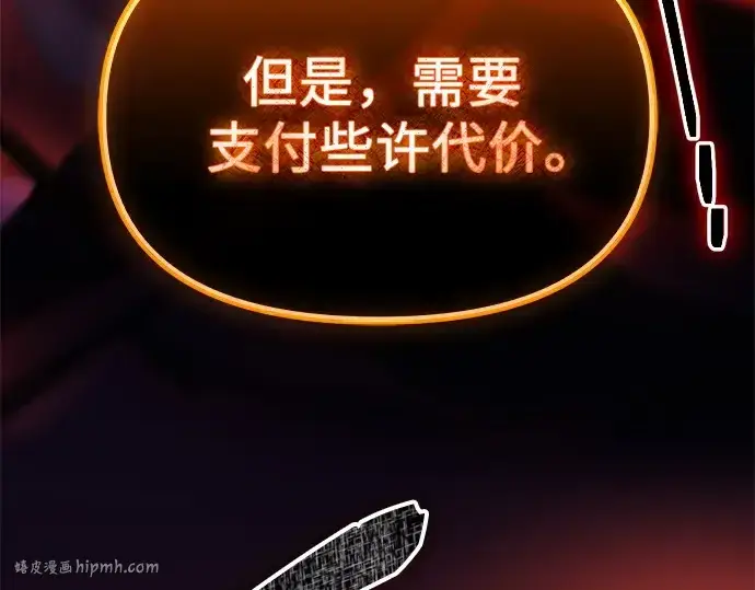 《入手神话级专属装备》第130话图80