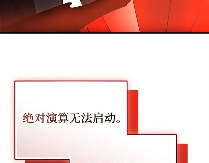 《入手神话级专属装备》第130话图95