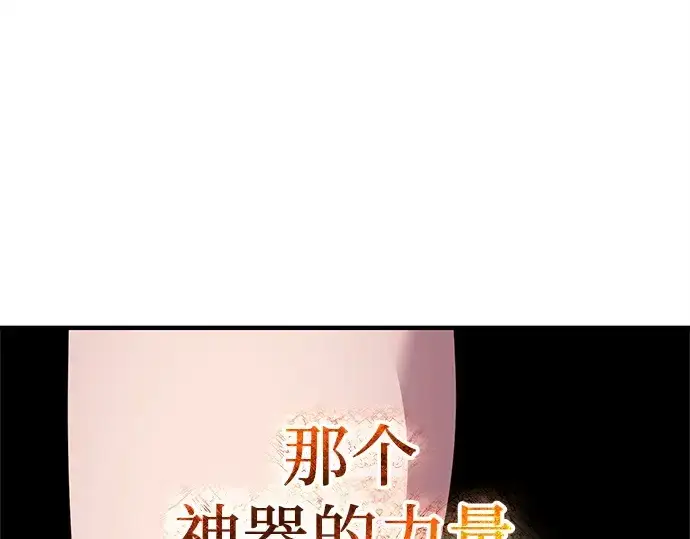 《入手神话级专属装备》第130话图99